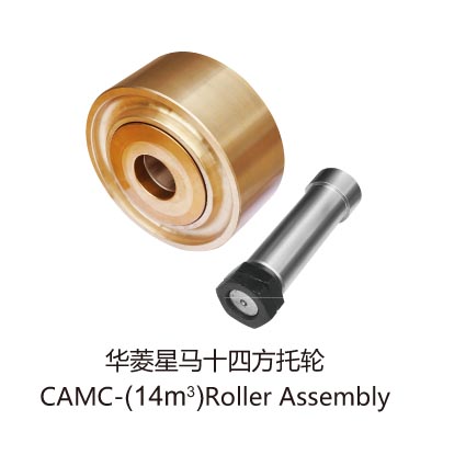 CAMC-(14m3)Roller Assembly