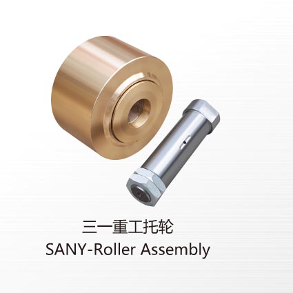 SANY-Roller Assembly